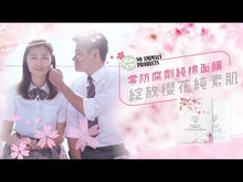 Load and play video in Gallery viewer, Snow Fox 日本櫻花白茶嫩滑面膜 Japanese Cherry Blossom & White Tea Smoothing Mask